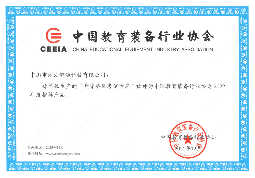 中國教育裝備行業協會2022年度推薦產品