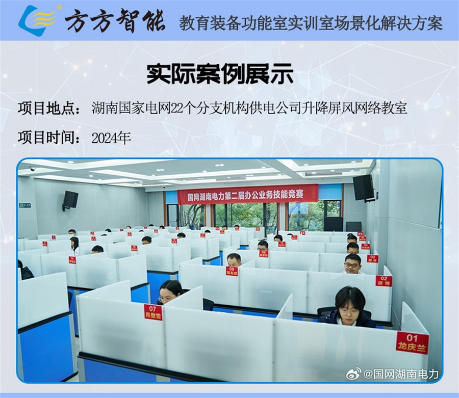 湖南國(guó)家電網(wǎng)22個(gè)分支機(jī)構(gòu)供電公司升降屏風(fēng)網(wǎng)絡(luò)室 (11)