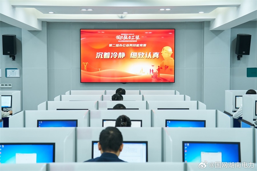 湖南國(guó)家電網(wǎng)22個(gè)分支機(jī)構(gòu)供電公司 (10)